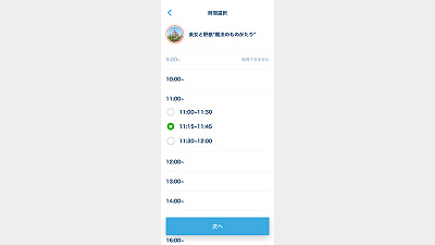 プレミアアクセスは時間指定が可能