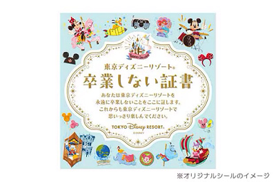 卒業しない証書シール(2025)