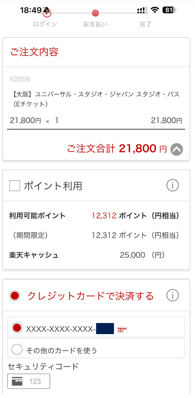 支払方法の選択画面