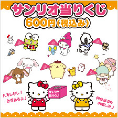 サービス終了】サンリオフレンドシップクラブとは？移行後の