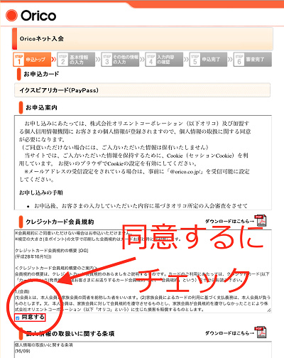 申し込み手順②