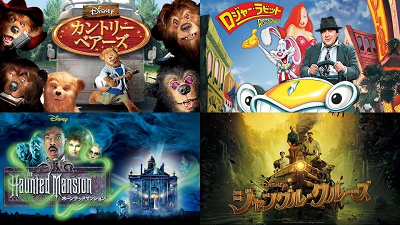 これまでに映画化されたアトラクション