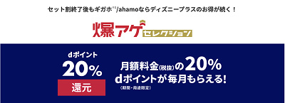 ディズニープラス:爆アゲセレクション(20%dポイント還元)