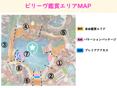 ビリーヴ!~シー・オブ・ドリームス~:鑑賞エリアマップ