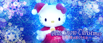 Blue Snow Christmas~天使のおくりもの~