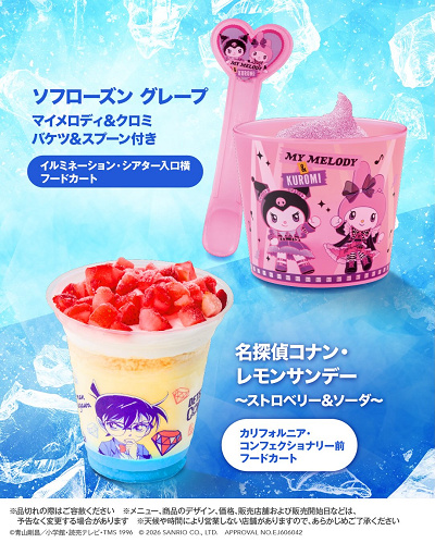 (左下)名探偵コナン・レモンサンデー ～ストロベリー＆ソーダ～