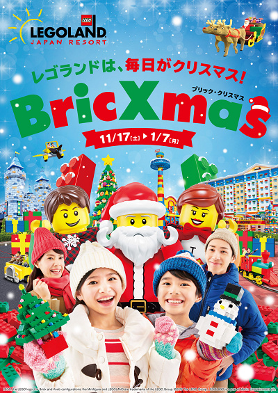 ブリック・クリスマス(BricXmas)
