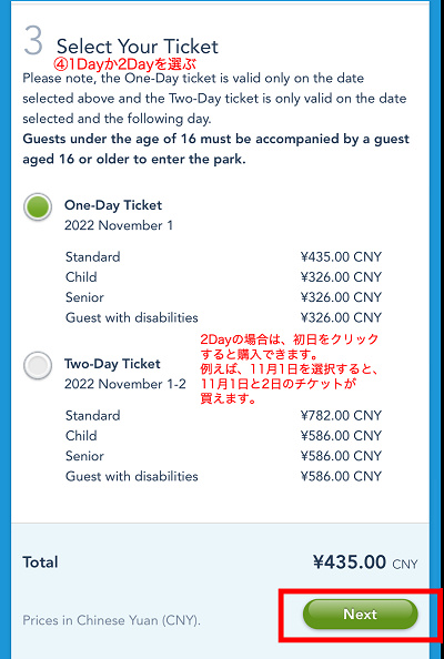 1Dayか2Dayを選ぶ