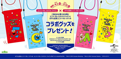 ホテル近鉄ユニバーサルシティとユニバのコラボグッズ