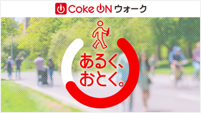 スタンプは歩いて健康的にためよう!