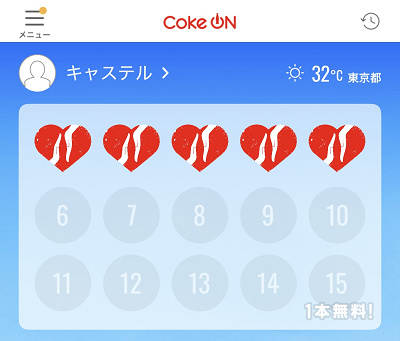 スタンプを15個集めると1本無料!
