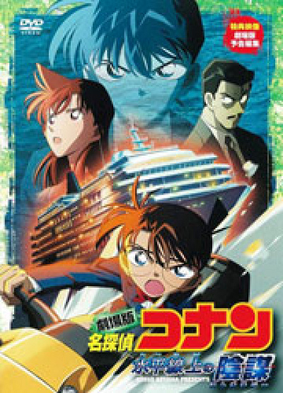 劇場版名探偵コナン19作品+ルパン三世VS名探偵コナン1作品　管理番号3274