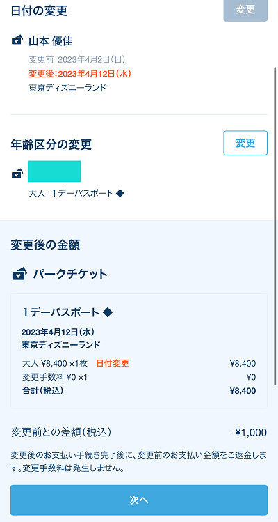 12月最新】ディズニーチケットの日付変更方法まとめ！入園日を過ぎてもOK！手順や変更できる回数は？