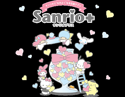 かわいい便利なアプリ「サンリオプラス」