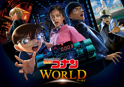 名探偵コナンワールド(2020年)