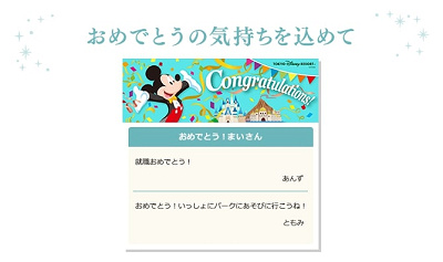 ディズニーデジタルメッセージカードの種類「Congratulations!」