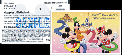 ディズニーギフトパスポート