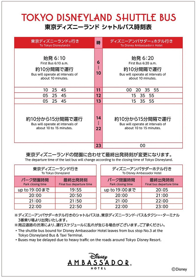ディズニーリゾートクルーザー時刻表
