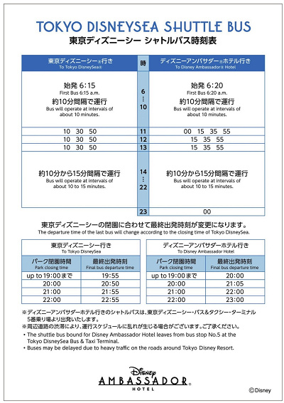 ディズニーリゾートクルーザー時刻表