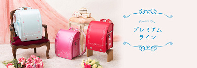 ディズニーリゾートオリジナルランドセル:プレミアムライン