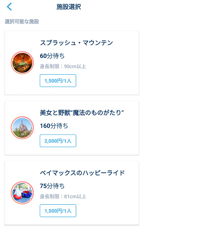 ディズニーランド5月混雑状況レポート:プレミアアクセス対象アトラクションは3つ!