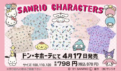 ドン・キホーテのTシャツ