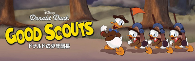ドナルドの少年団長（1938年）