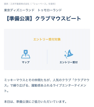 参考:クラブマウスビートのスニーク実施時のアプリ画面
