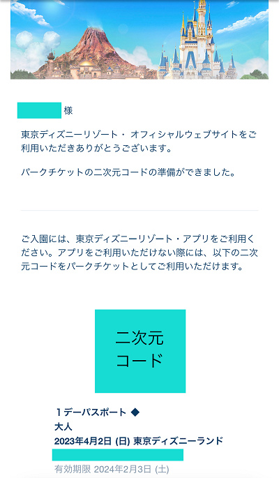 11月最新】ディズニーチケットの送り方＆受け取り方は？グループ作成の使い方まとめ！LINEで簡単共有！