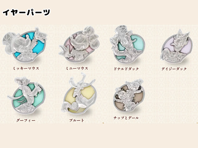 イヤーパーツ