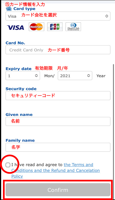カード情報を入力