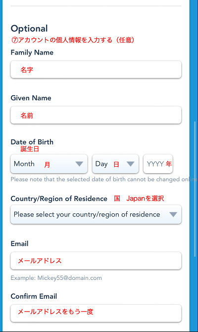 アカウントの個人情報を入力する(任意)1