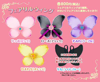 ショーの参加に必要なフェアリルウィング