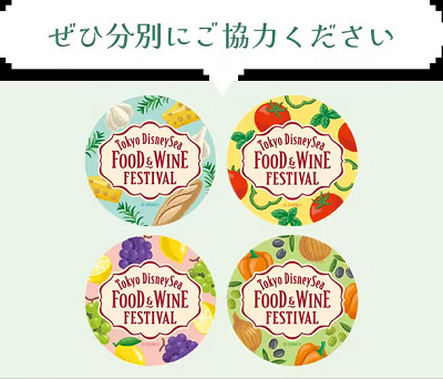 フード＆ワインフェスティバルのシール