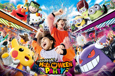 ハハハ! ハロウィーン・パーティ2025