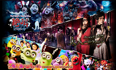 2018年のハロウィーンは3つのテーマで開催!