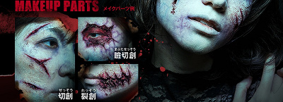 ハロウィンホラーメーキャップのパーツ見本（2019年）