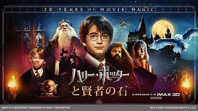 ハリーポッターと賢者の石