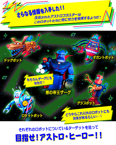 攻略】アストロ・ヒーロータイム！バズ・ライトイヤーのアストロ