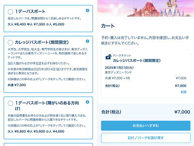 カレッジパスポートの買い方
