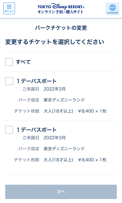 10月最新】ディズニーチケットの日付変更方法まとめ！入園日を過ぎてもOK！手順や変更できる回数は？