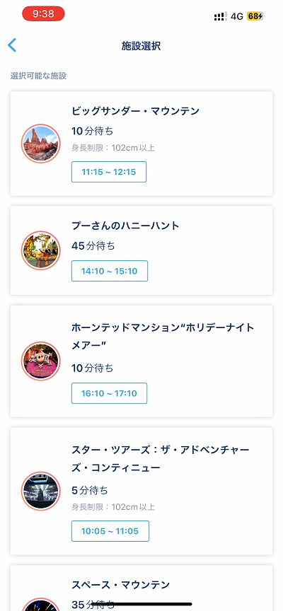 ディズニーのプライオリティパスの取り方③