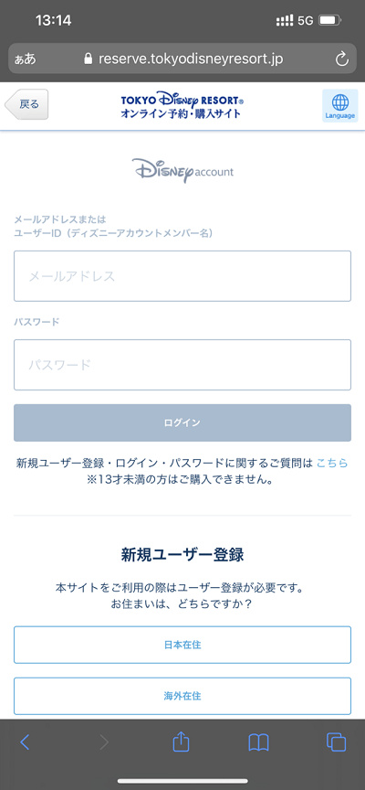 ブラウザでのディズニーチケットの送り方