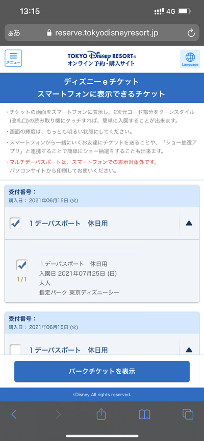 10月最新】ディズニーチケットの送り方＆受け取り方は？グループ作成の使い方まとめ！LINEで簡単共有！