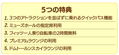 ハウステンボス 著 1DAYチケット 大人2枚 小人1枚