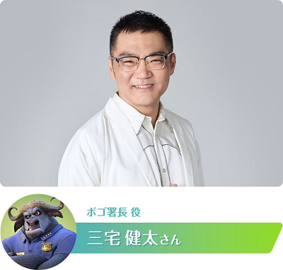 ボゴ署長声優の三宅健太さん