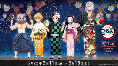 鬼滅の刃×ナンジャタウンコラボイベント開催！