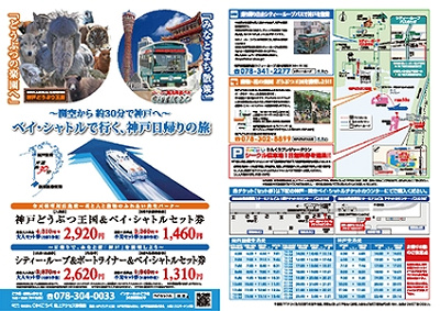 神戸どうぶつ王国入場券＆関空発ベイシャトル往復セット券