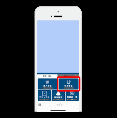 千葉で食べよう！プレミアム食事券キャンペーン：利用するときは、メニューの「利用する」をタップ