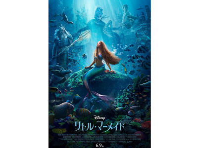 実写版リトルマーメイド